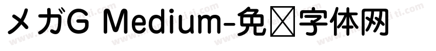 メガG Medium字体转换